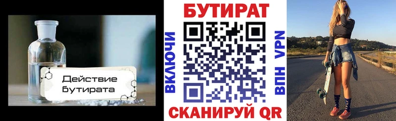 наркотики  Асино  Бутират бутандиол 