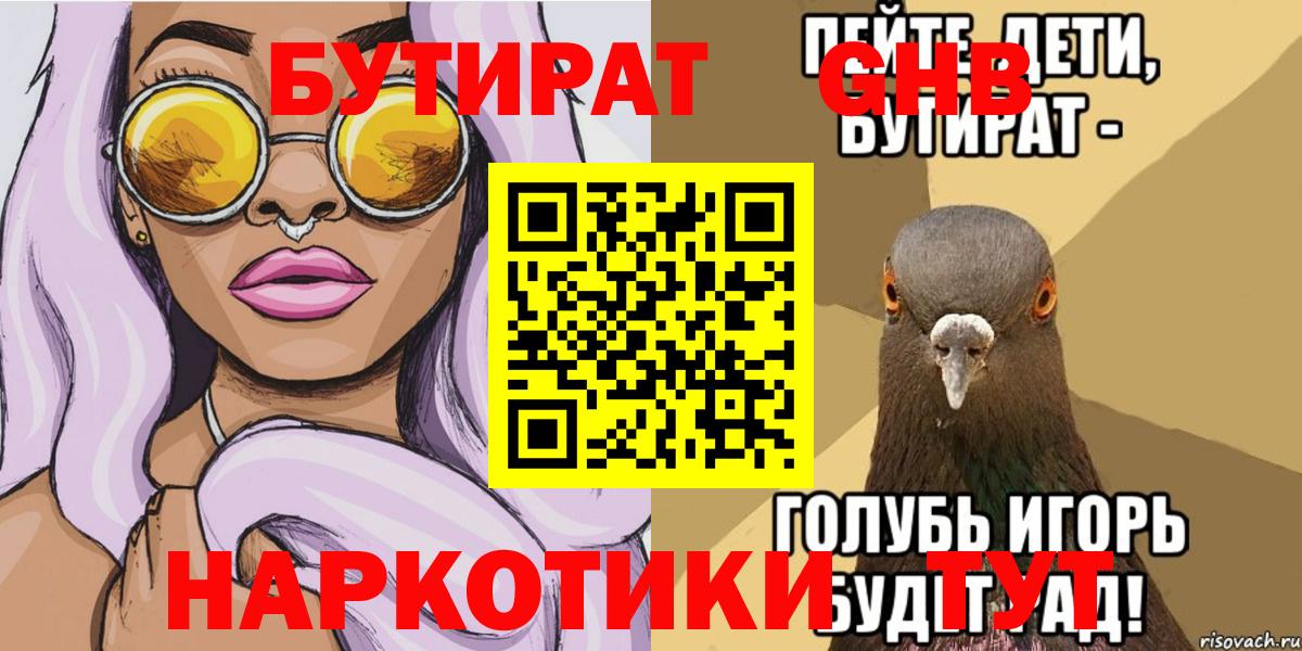 Бутират 99%  Вход с VPN  БУТИРАТ  Асино 