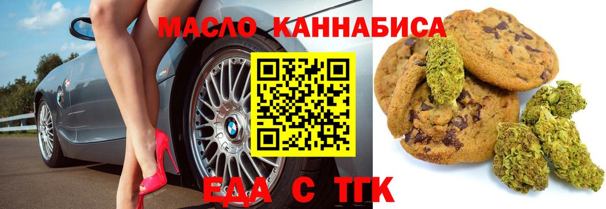 Асино  Печенье с ТГК конопля  Вход с VPN 