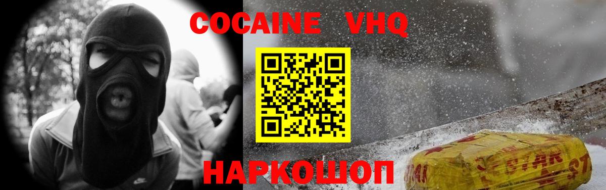КОКАИН VHQ Асино