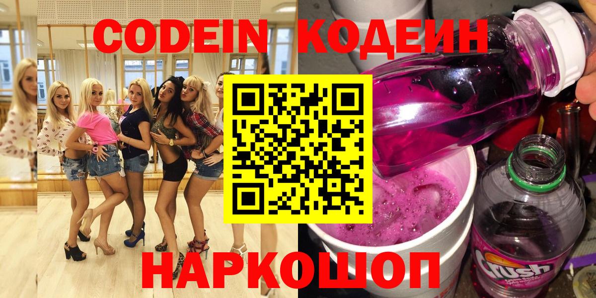 Кодеиновый сироп Lean напиток Lean (лин) Асино