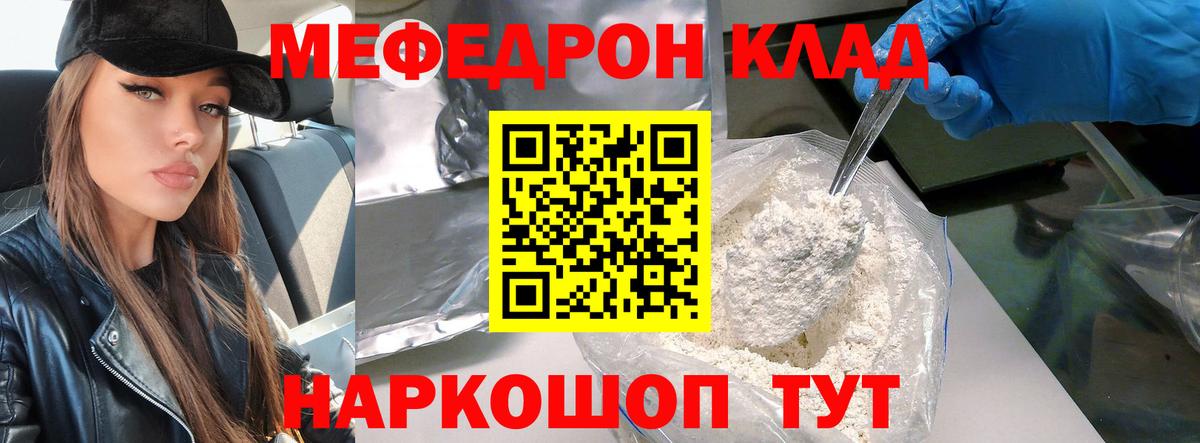 Меф мука  МЯУ-МЯУ  Меф кристаллы  Асино  Вход с VPN 