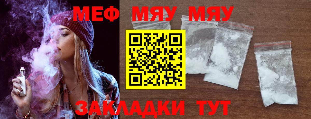 Меф  Асино  МЯУ-МЯУ мяу мяу  mega ссылка  МЕФ  Мефедрон кристаллы 