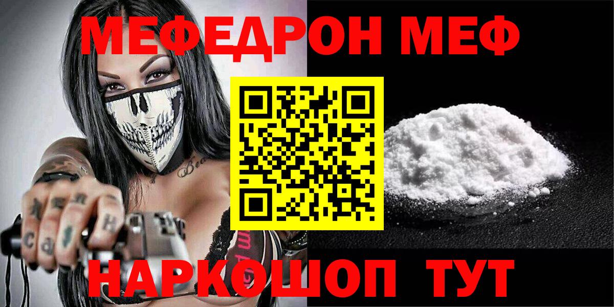 Меф мяу мяу кристаллы Асино