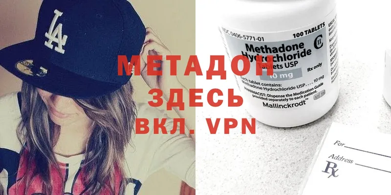 МЕТАДОН methadone  Асино 