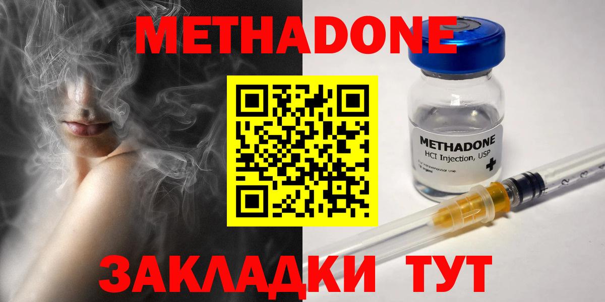МЕТАДОН methadone Асино