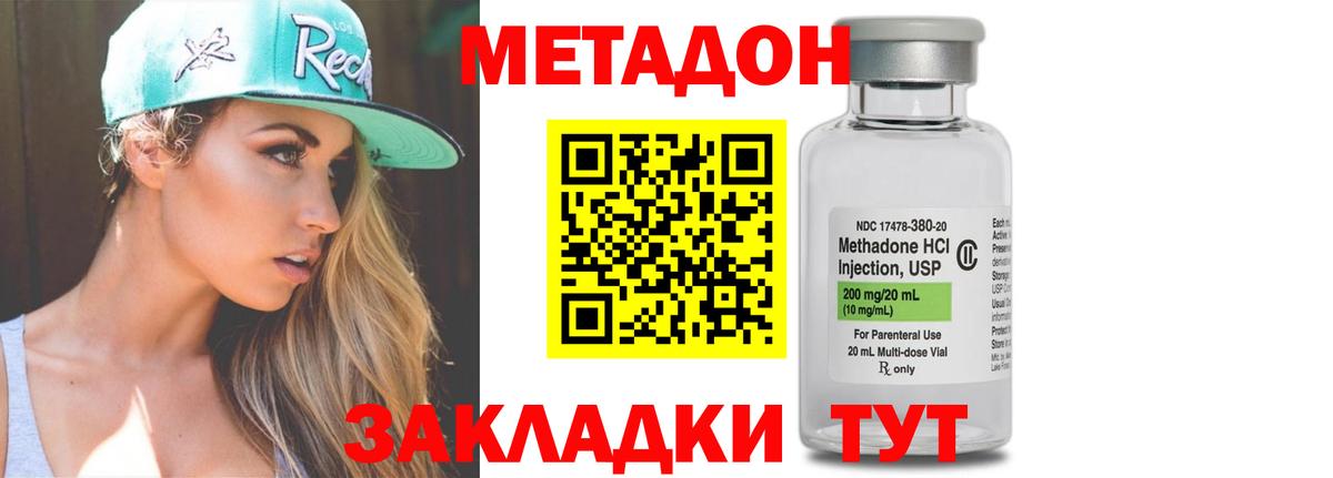 МЕТАДОН кристалл  Асино  МЕТАДОН methadone 
