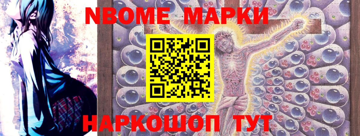 Марки NBOMe 1500мкг  Асино 