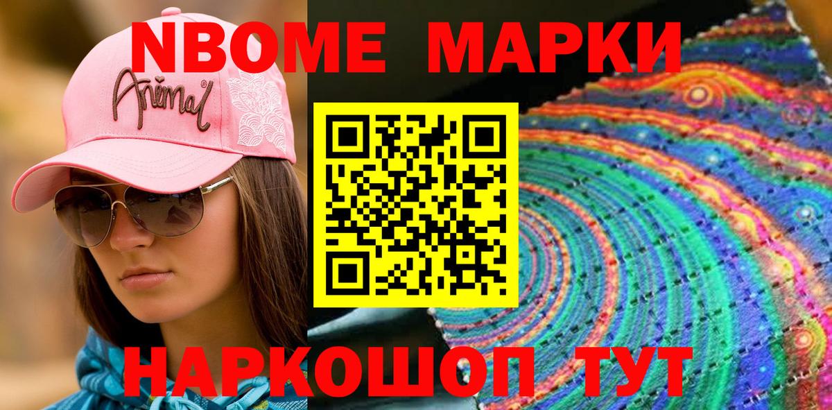 Наркотические марки 1,5мг  Марки 25I-NBOMe  Вход с VPN  Асино  Наркотические марки 1,5мг 