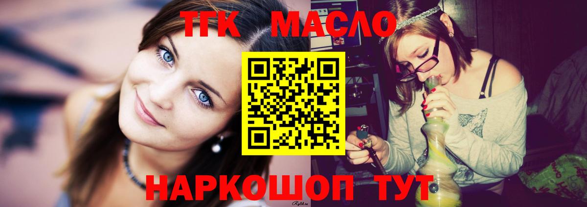 Дистиллят ТГК THC oil  Вход с VPN  Асино 